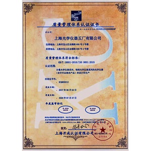 ISO9001證書(shū)（中文）